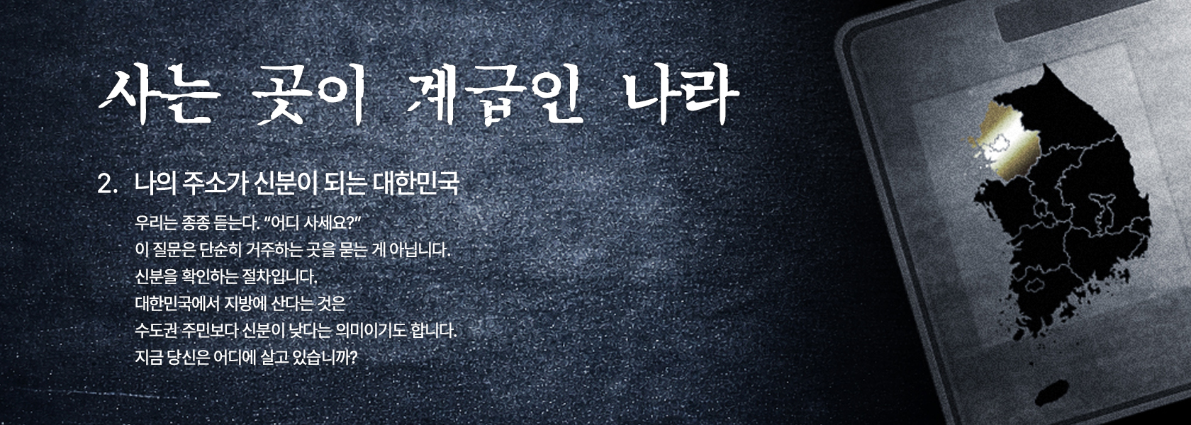 메인_사는곳이계급인나라2